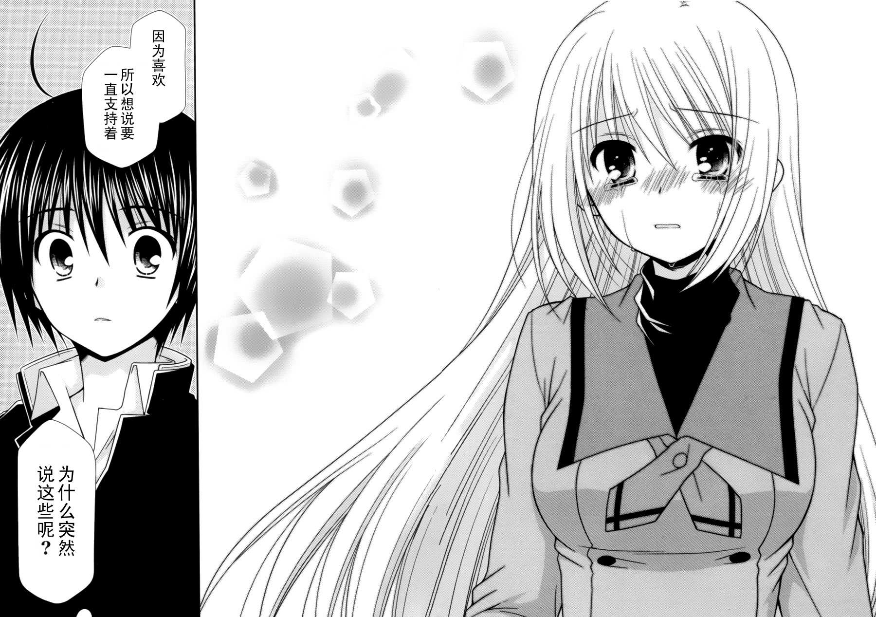 邻桌的柏木同学 第8话 第21页