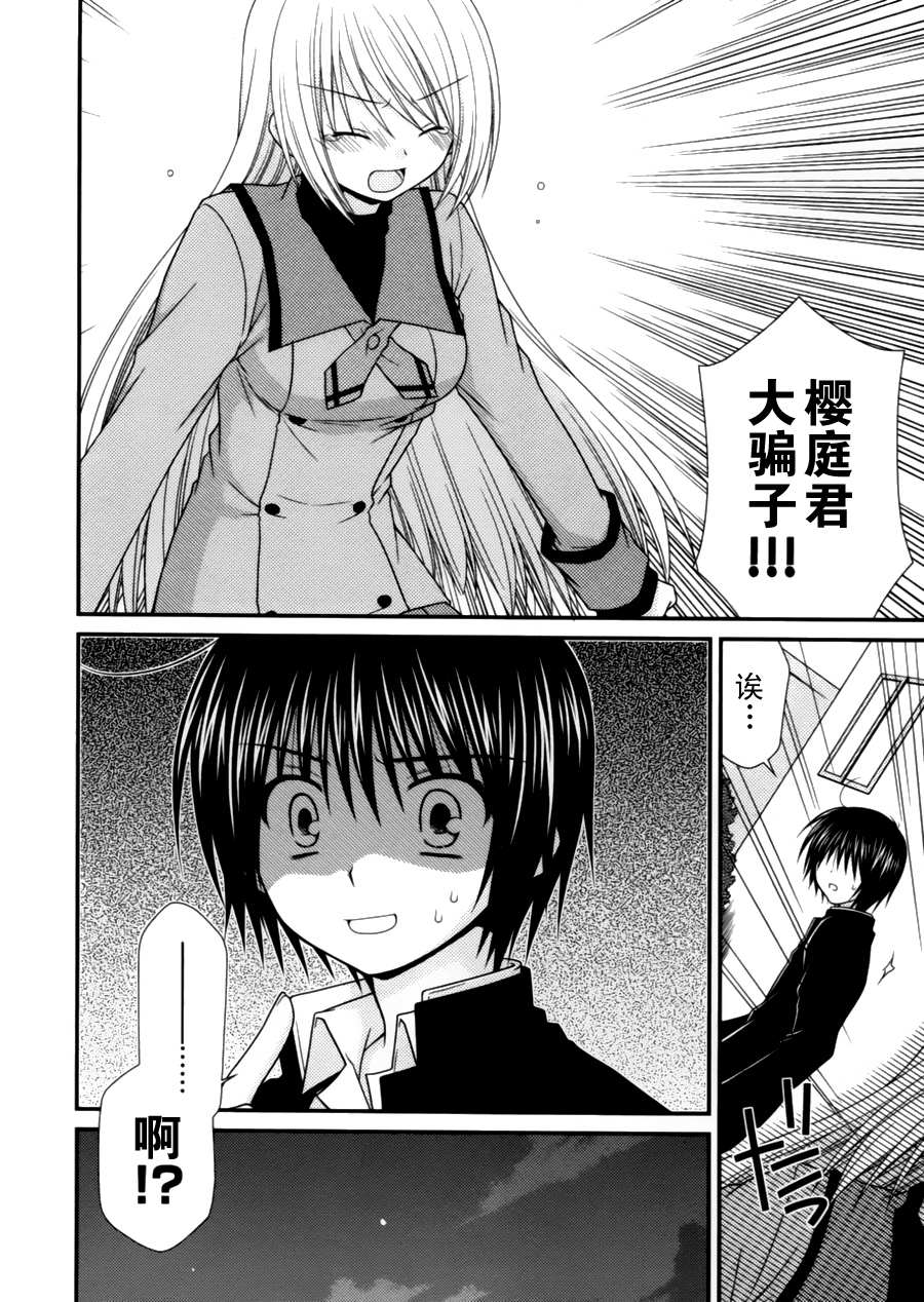 邻桌的柏木同学 第8话 第22页