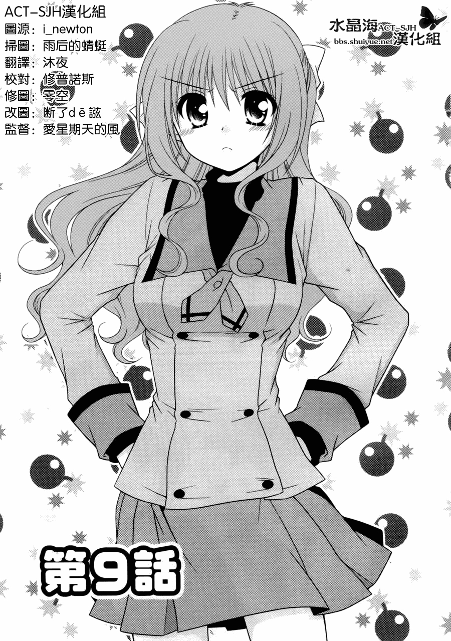 邻桌的柏木同学 第9话 第0页