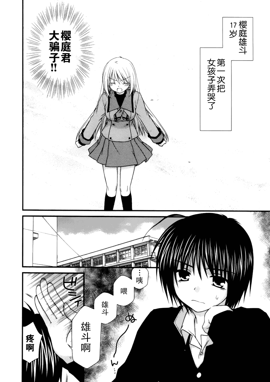 邻桌的柏木同学 第9话 第1页