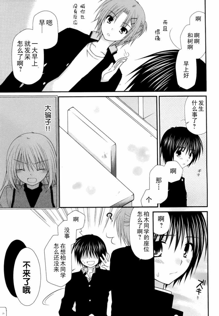 邻桌的柏木同学 第9话 第2页
