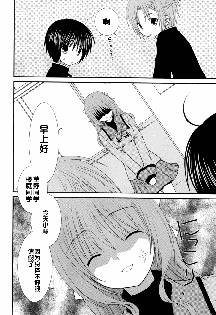 邻桌的柏木同学 第9话 第3页