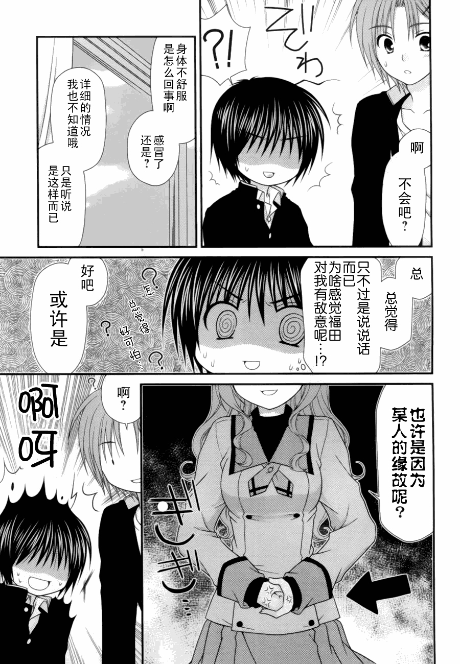 邻桌的柏木同学 第9话 第4页