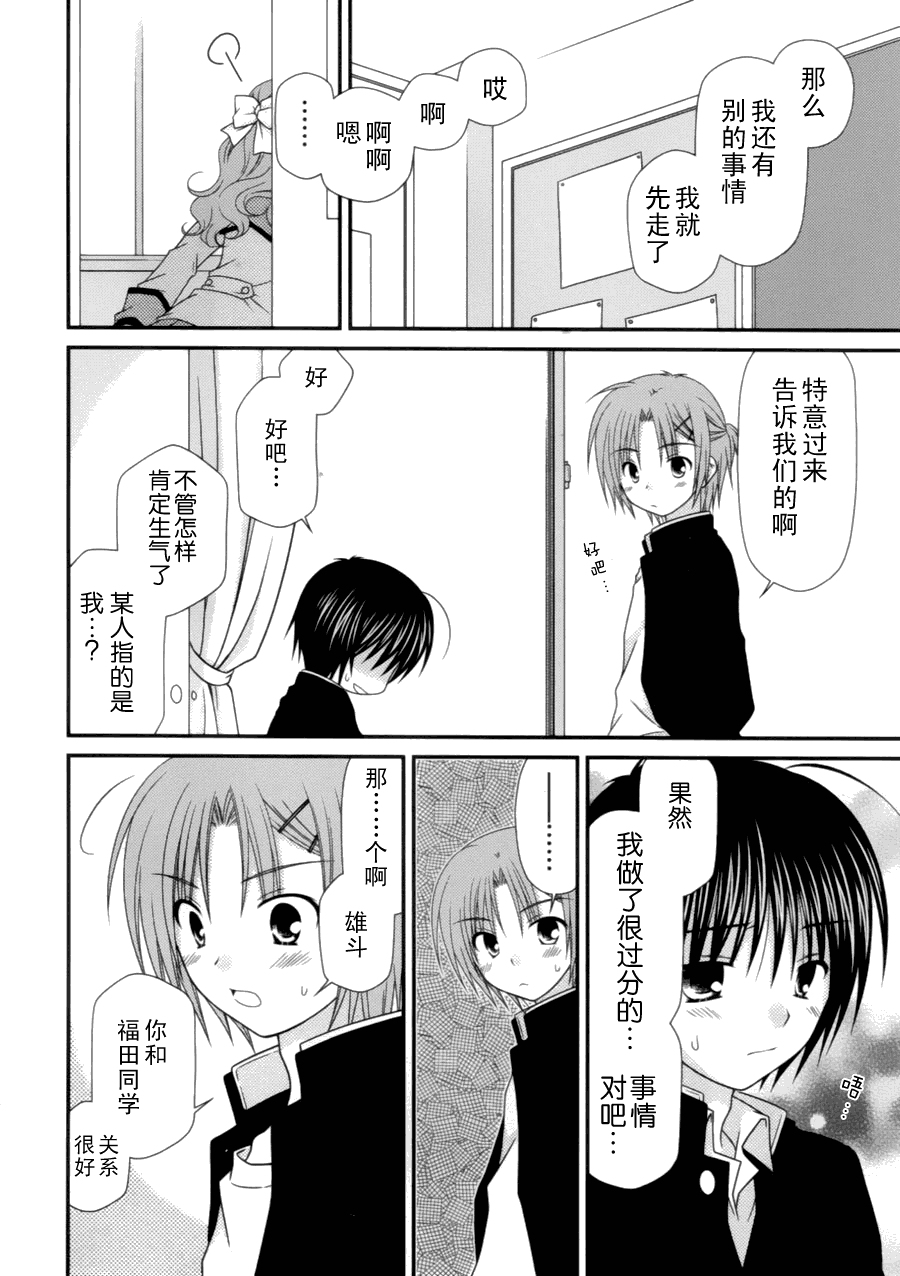 邻桌的柏木同学 第9话 第5页