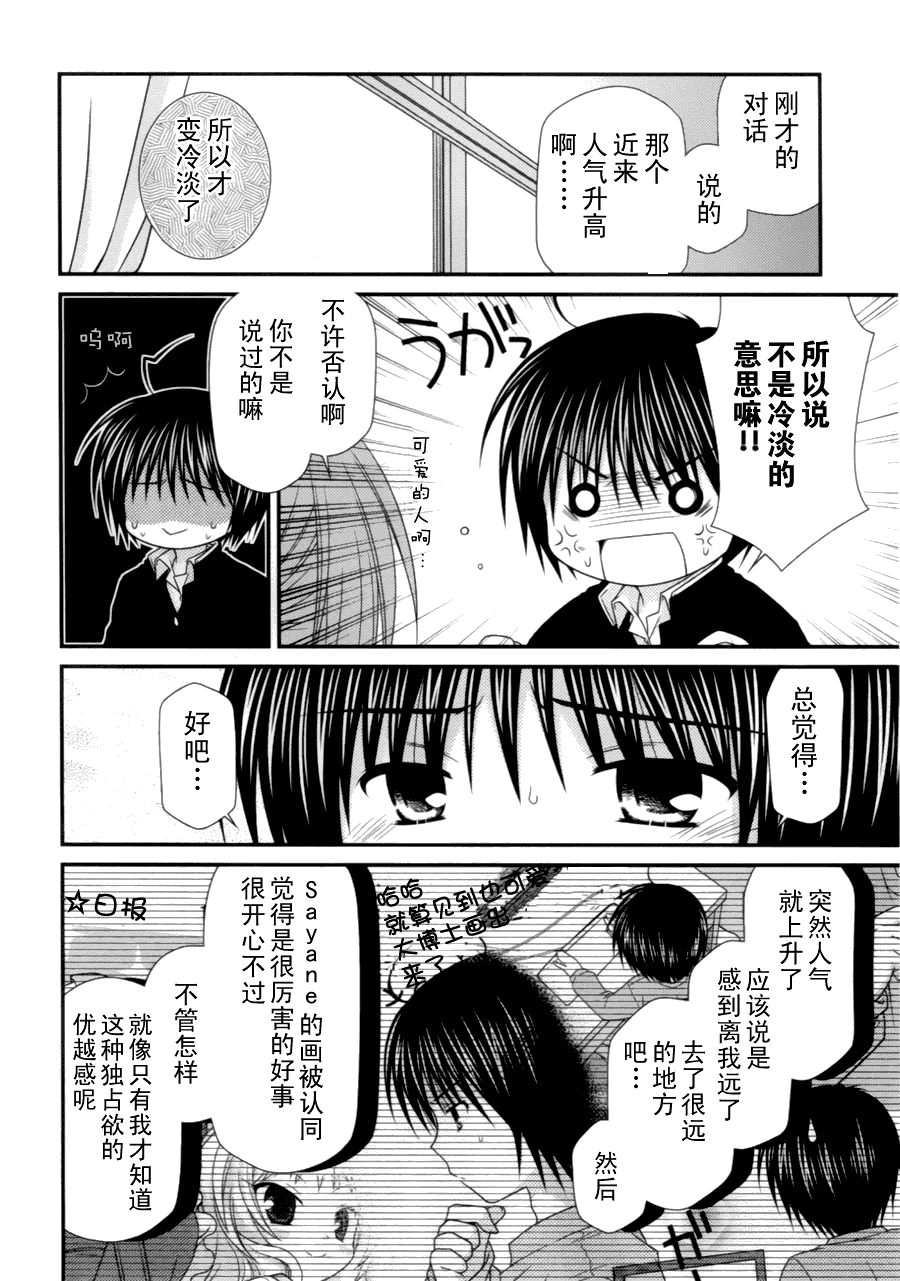 邻桌的柏木同学 第9话 第9页