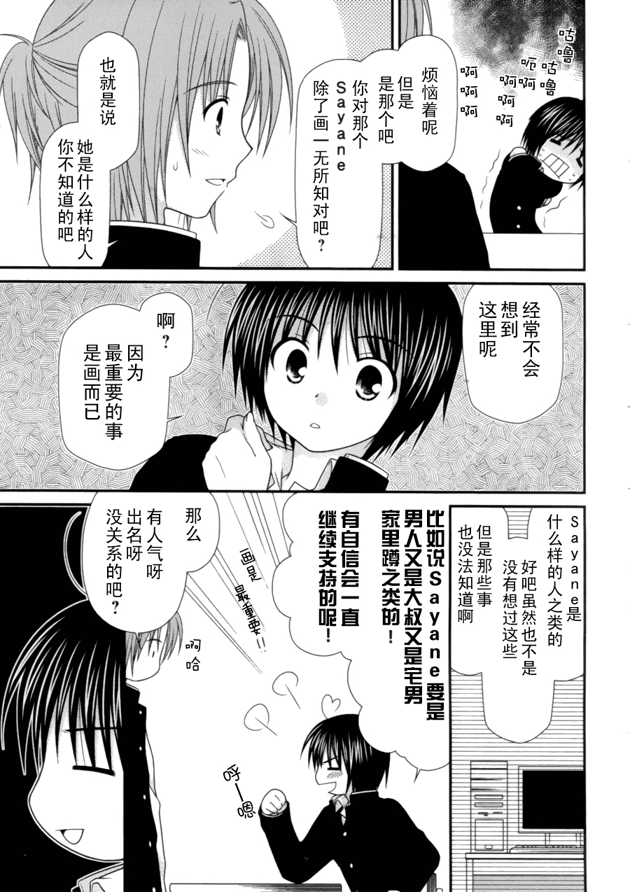 邻桌的柏木同学 第9话 第10页