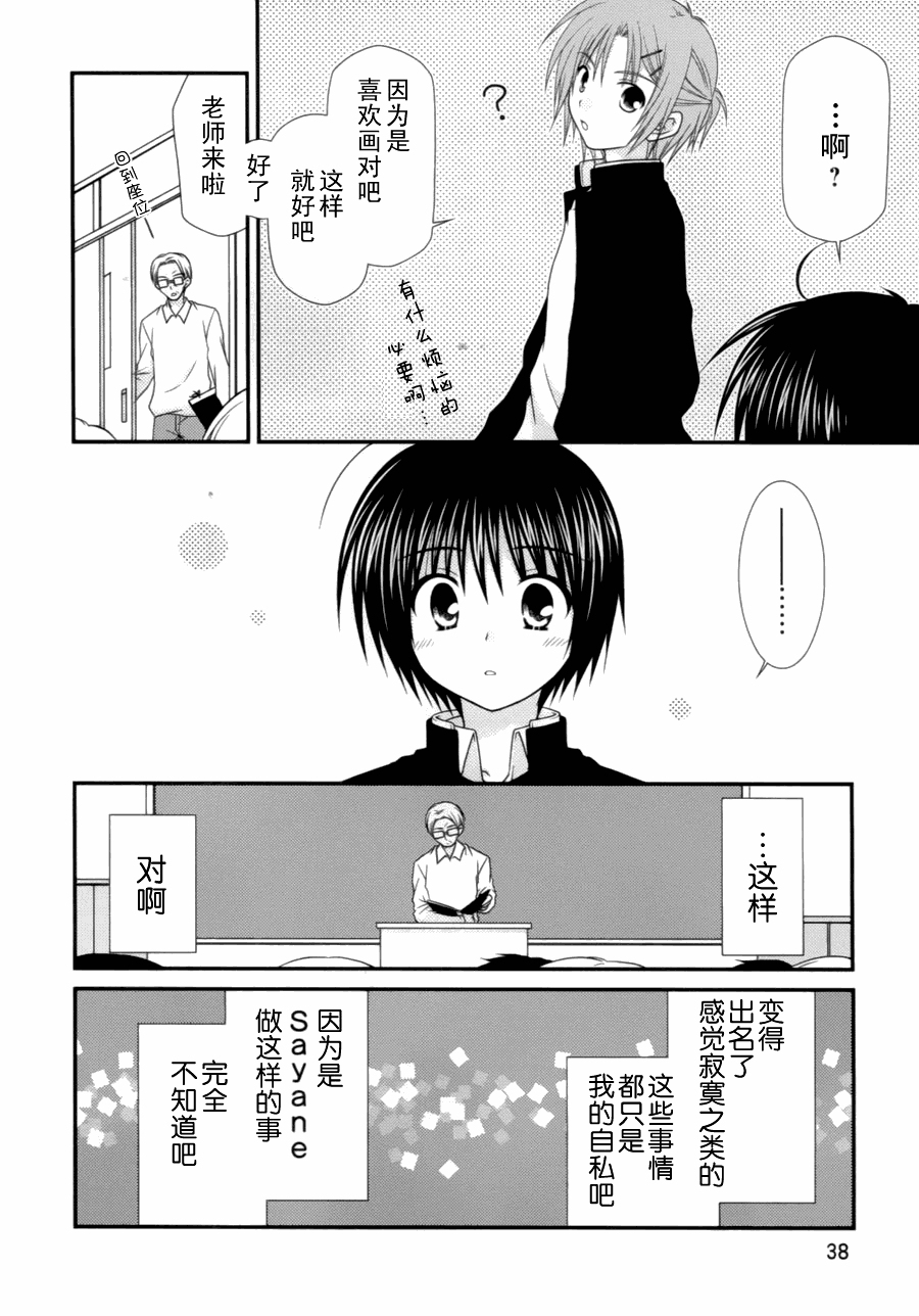 邻桌的柏木同学 第9话 第11页