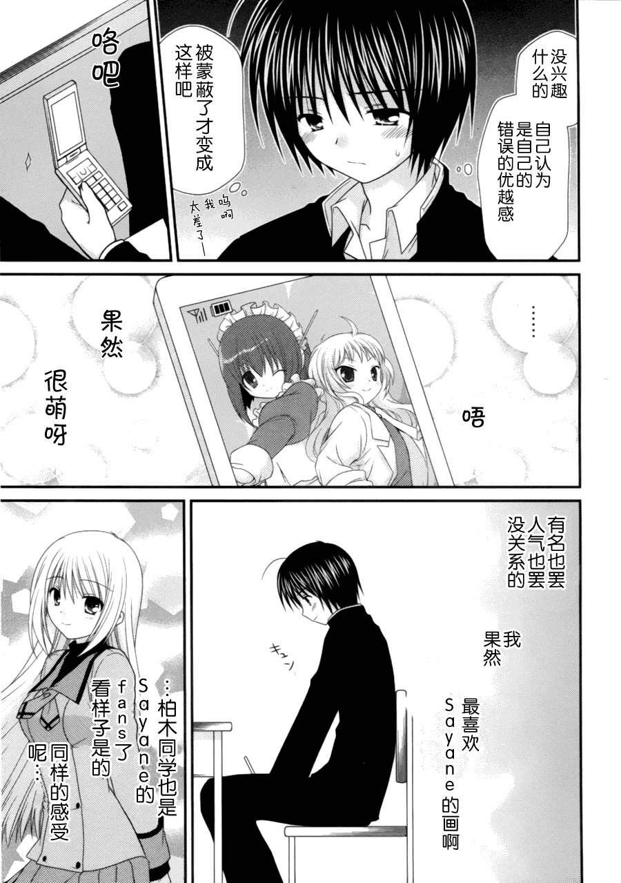 邻桌的柏木同学 第9话 第12页