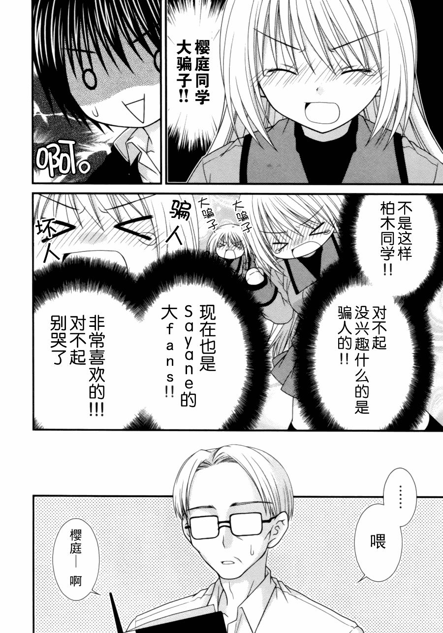 邻桌的柏木同学 第9话 第13页