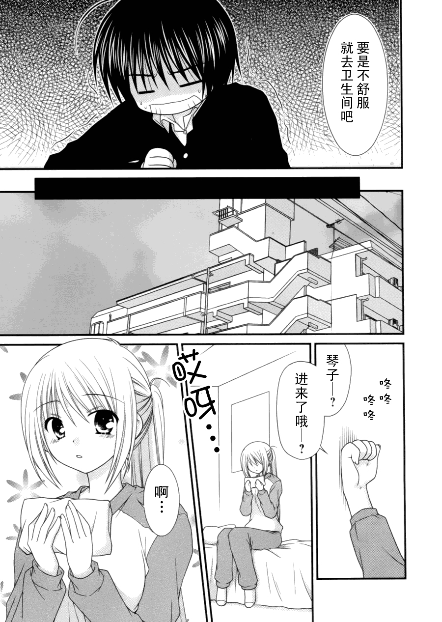 邻桌的柏木同学 第9话 第14页