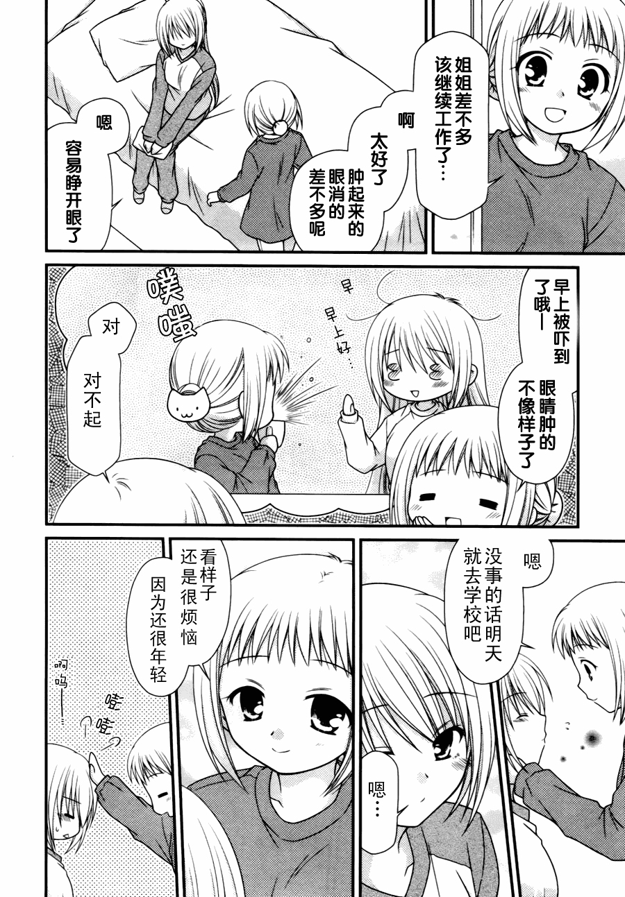 邻桌的柏木同学 第9话 第15页