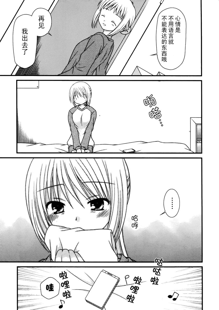 邻桌的柏木同学 第9话 第16页