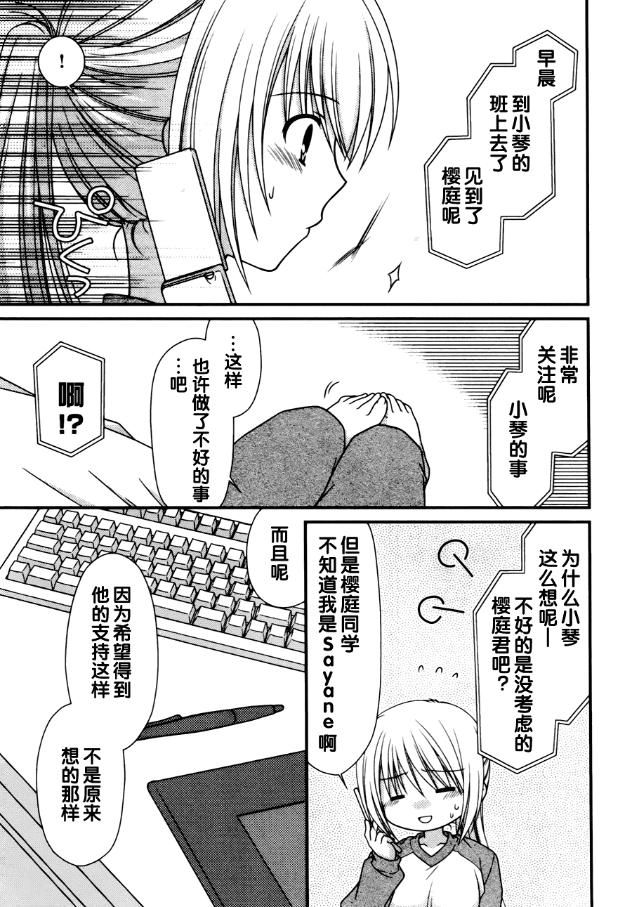 邻桌的柏木同学 第9话 第18页