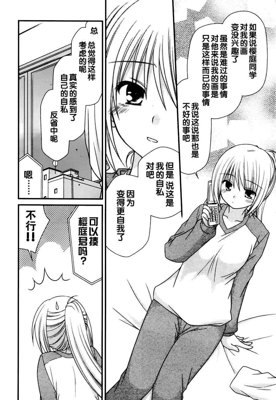 邻桌的柏木同学 第9话 第19页