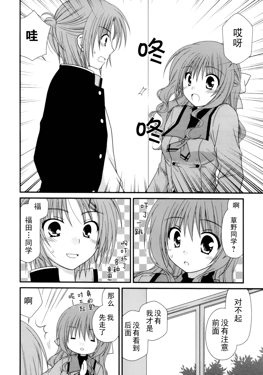 邻桌的柏木同学 第9话 第21页