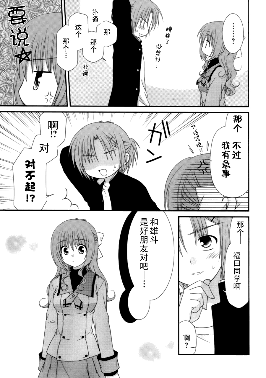 邻桌的柏木同学 第9话 第22页