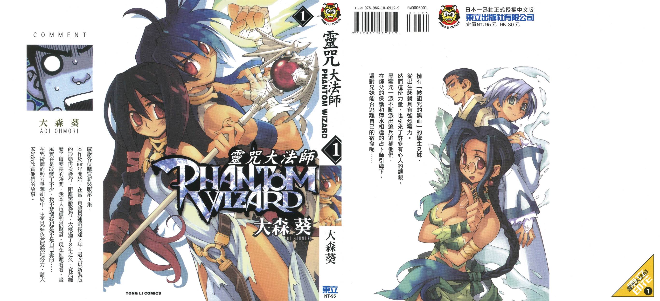 灵咒大法师第1卷图