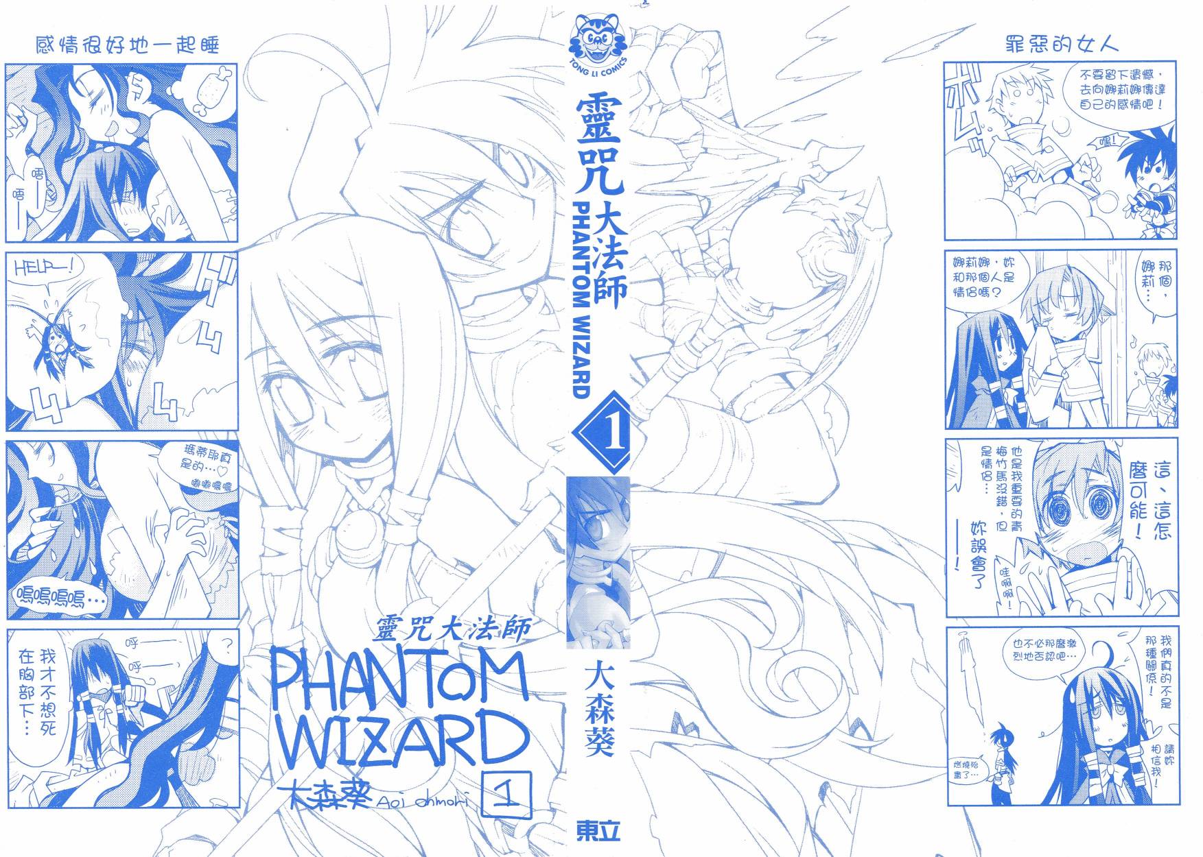 灵咒大法师第1卷图