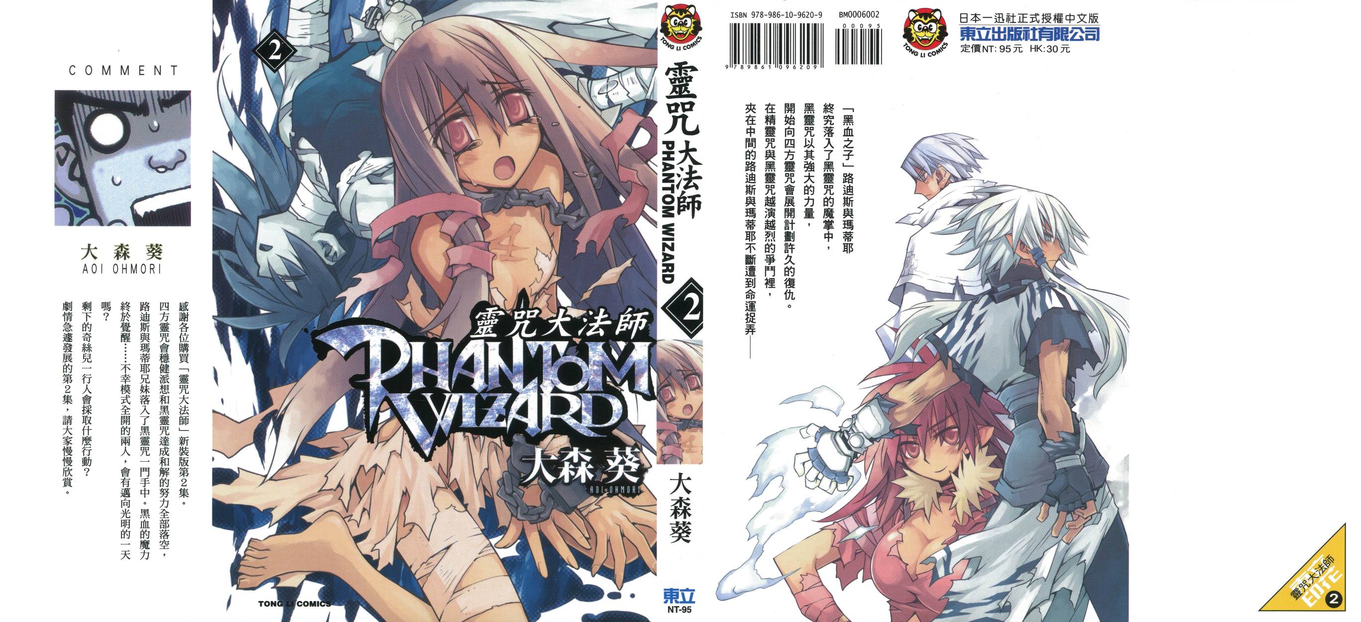 灵咒大法师第2卷图