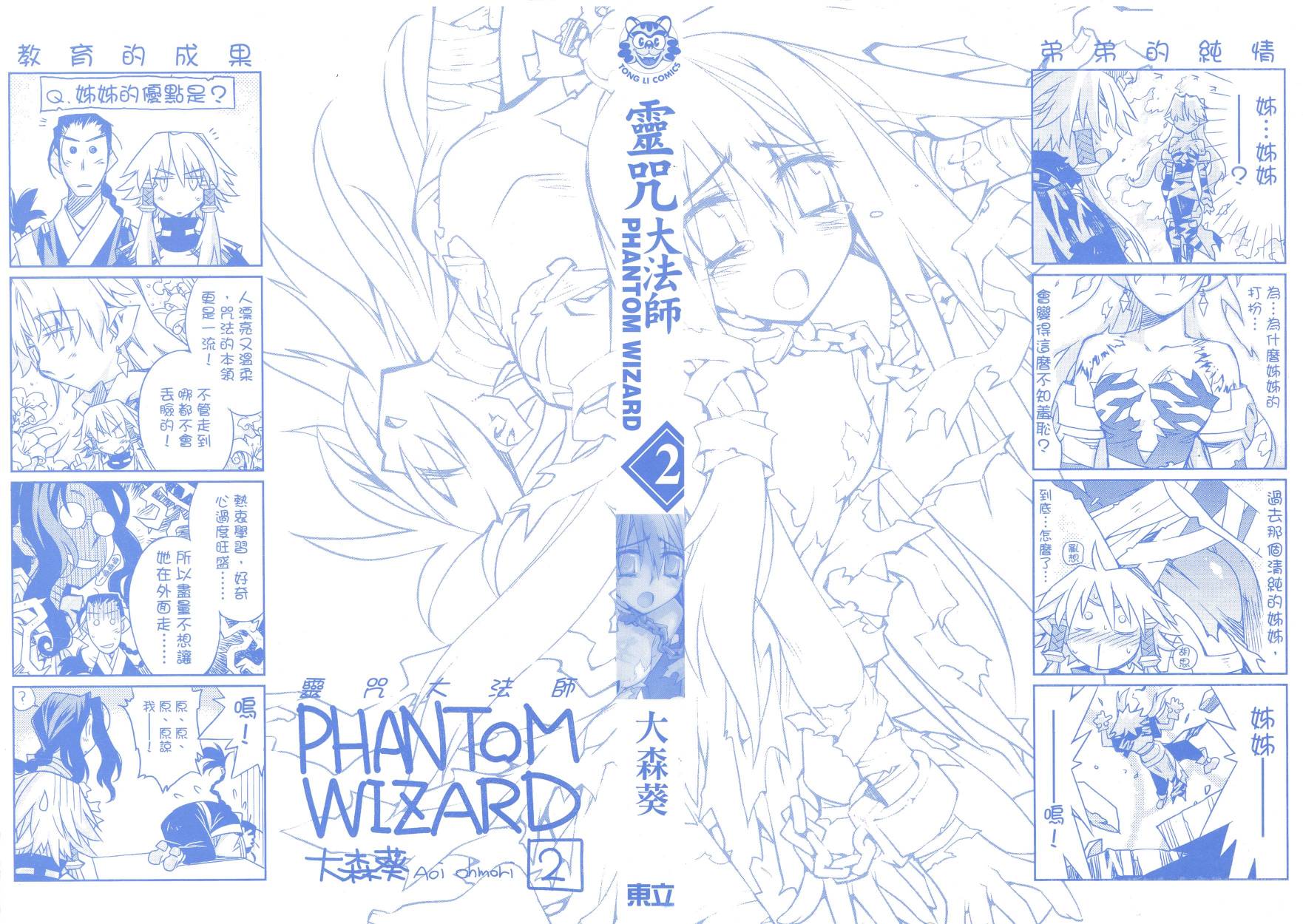 灵咒大法师第2卷图