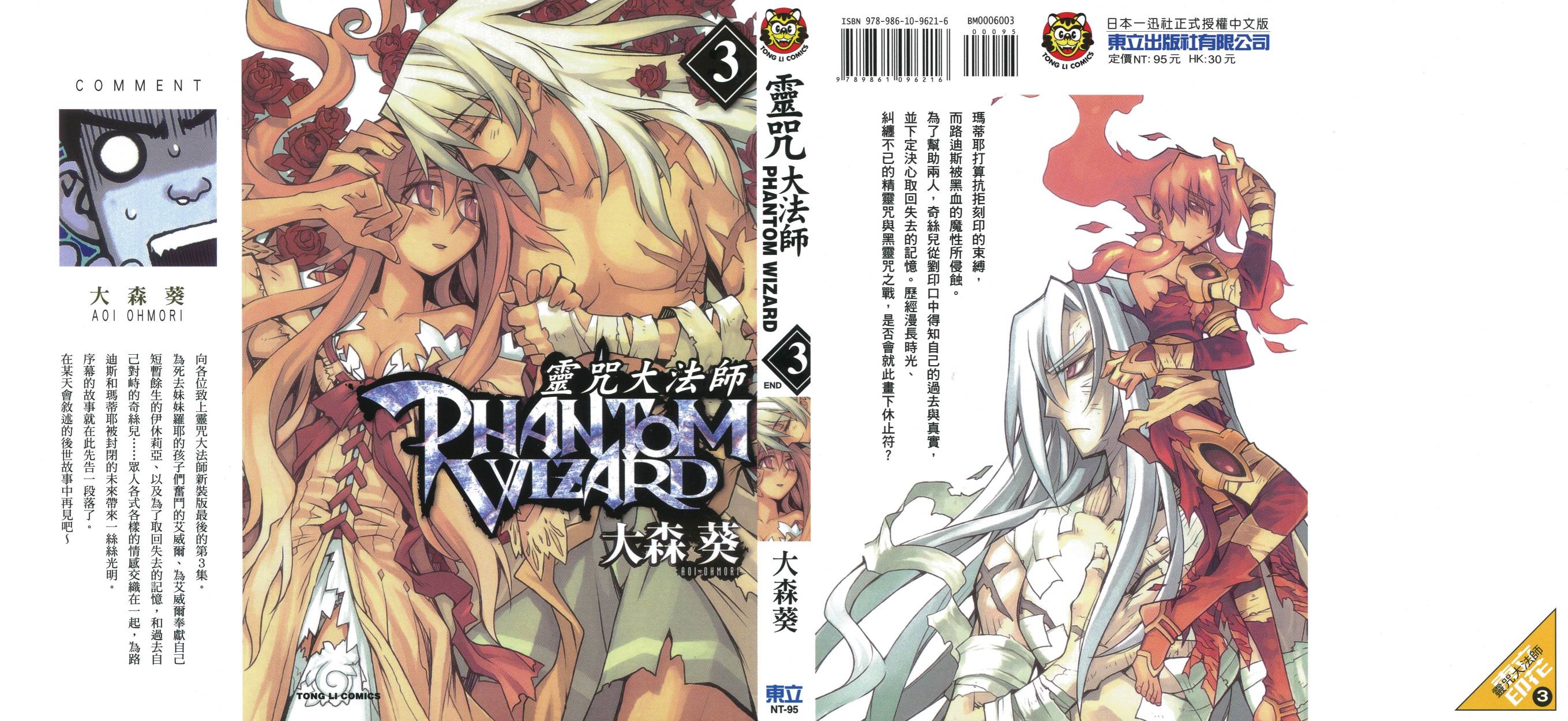 灵咒大法师第3卷图