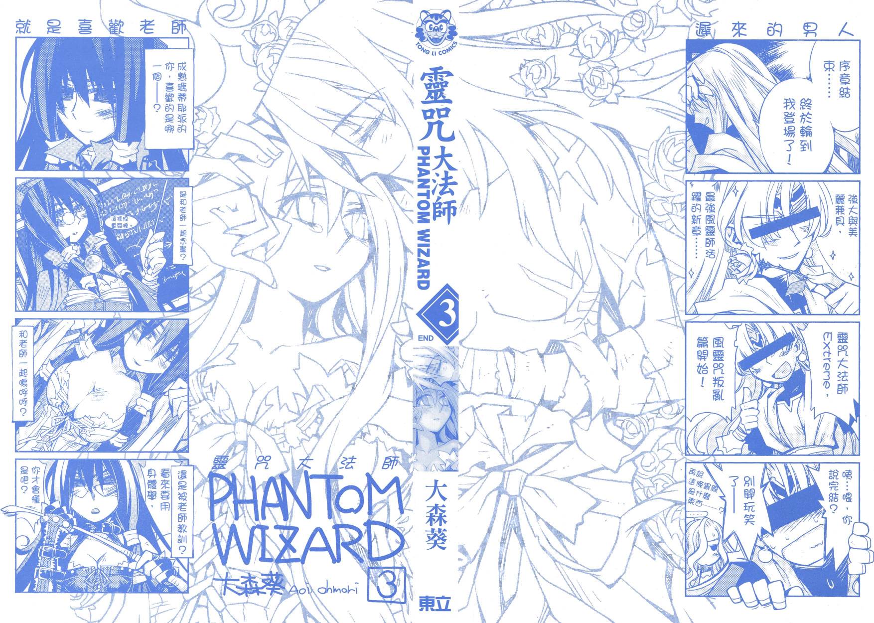 灵咒大法师第3卷图