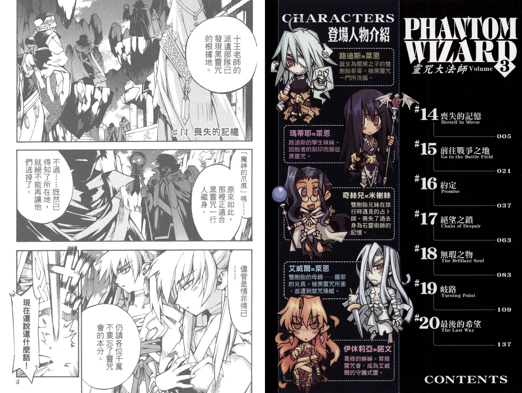 灵咒大法师第3卷图