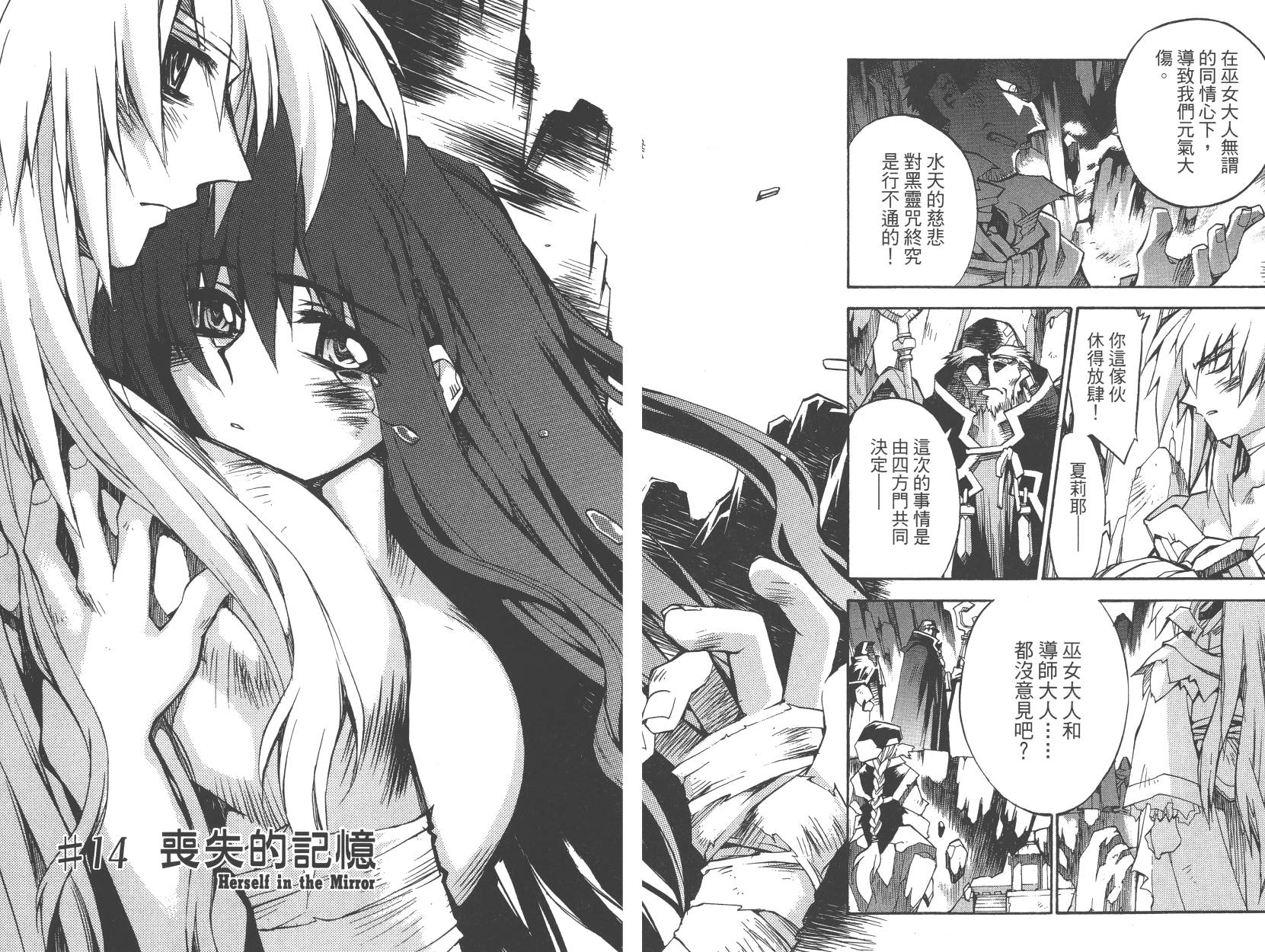 灵咒大法师第3卷图