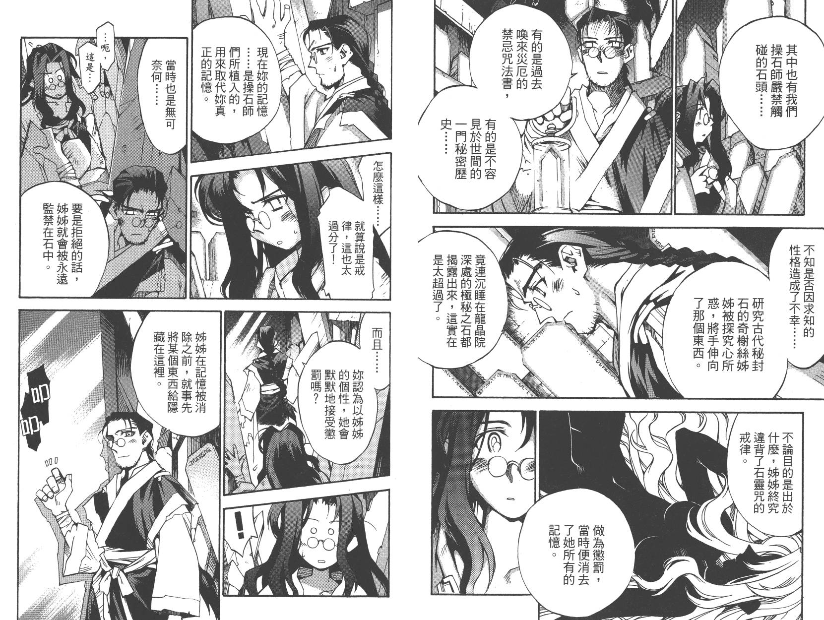 灵咒大法师第3卷图