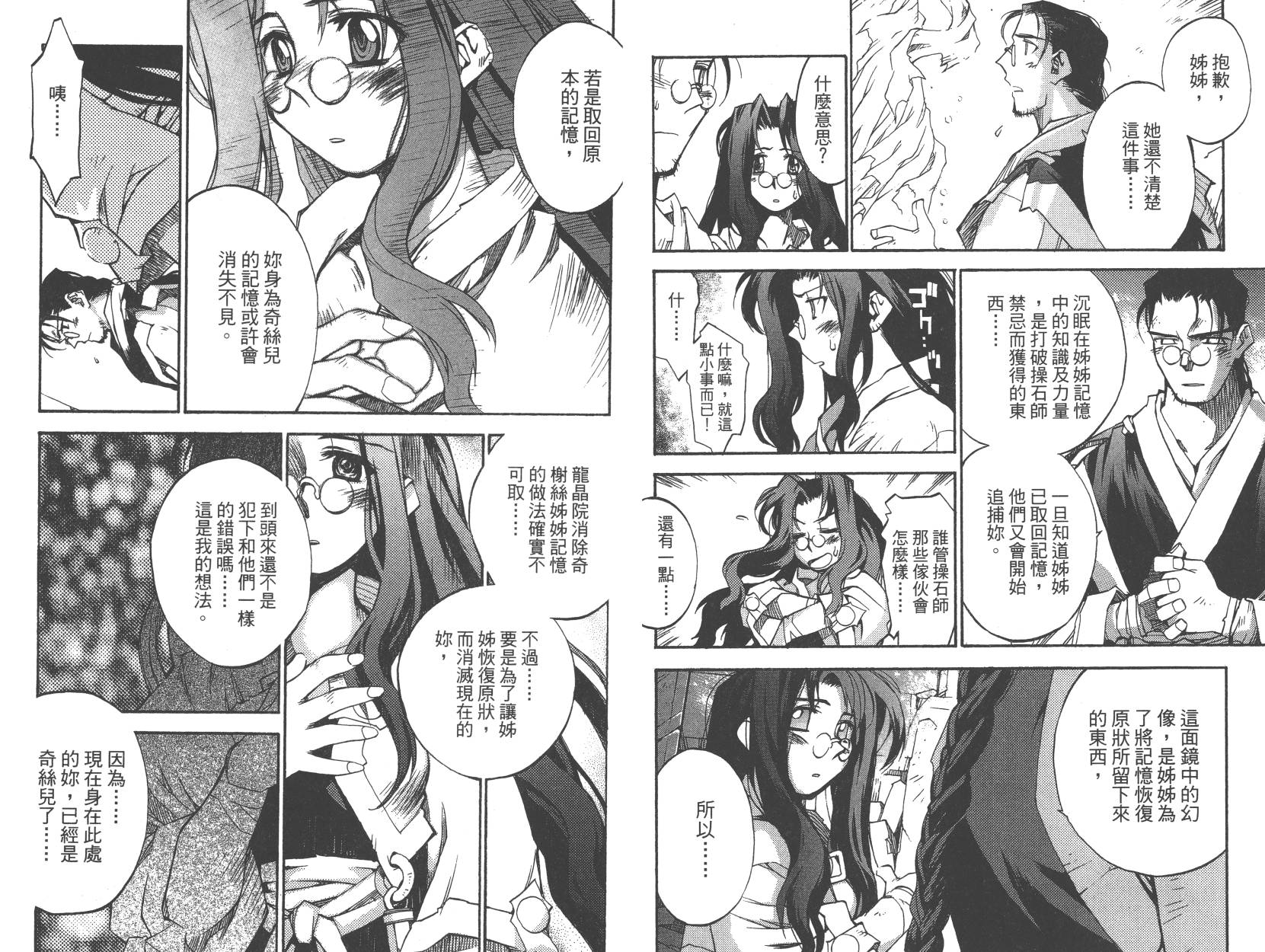 灵咒大法师第3卷图