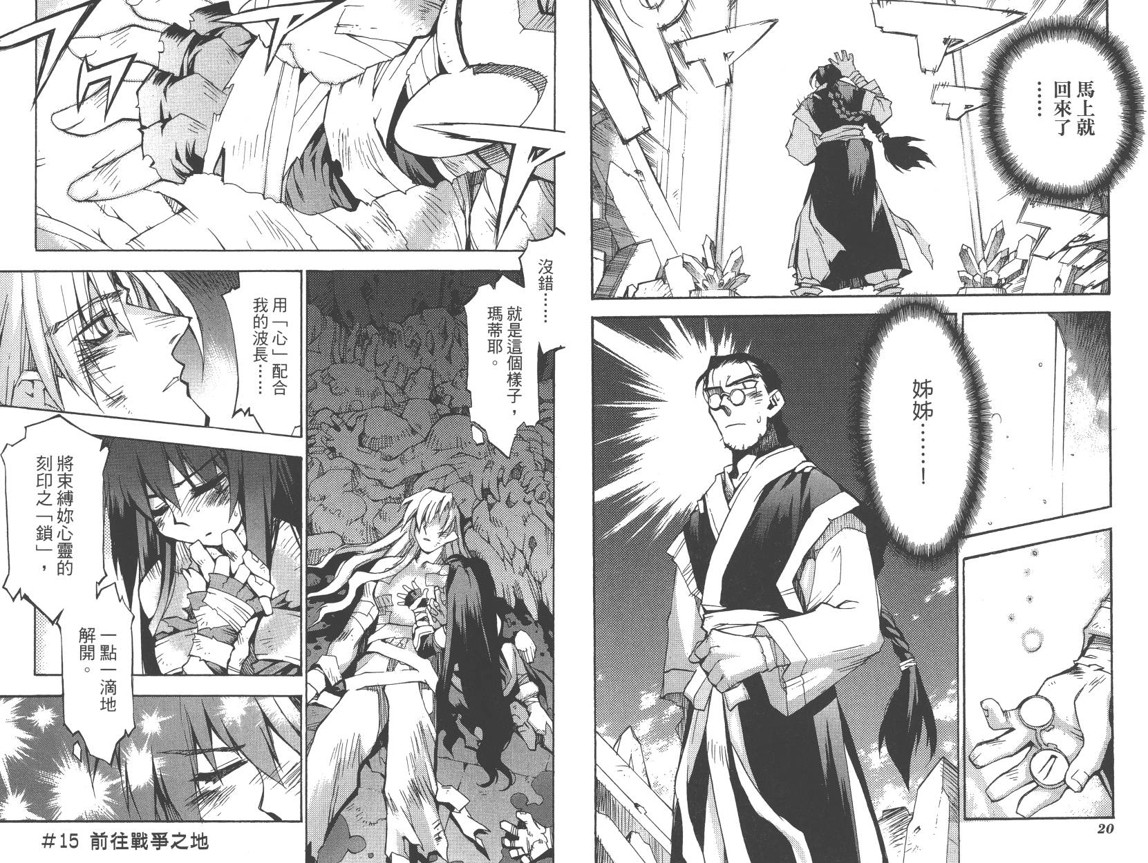 灵咒大法师第3卷图