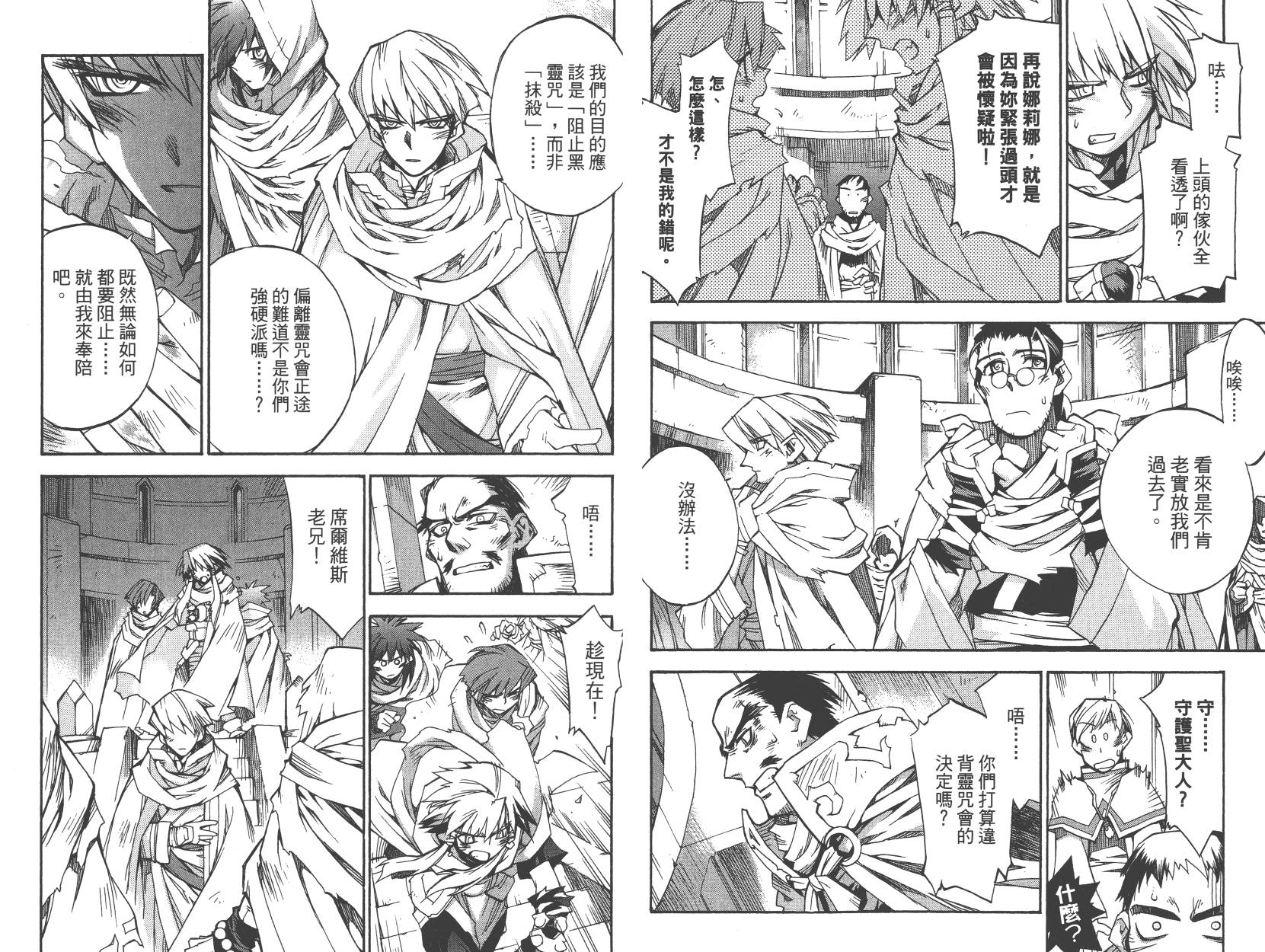 灵咒大法师第3卷图