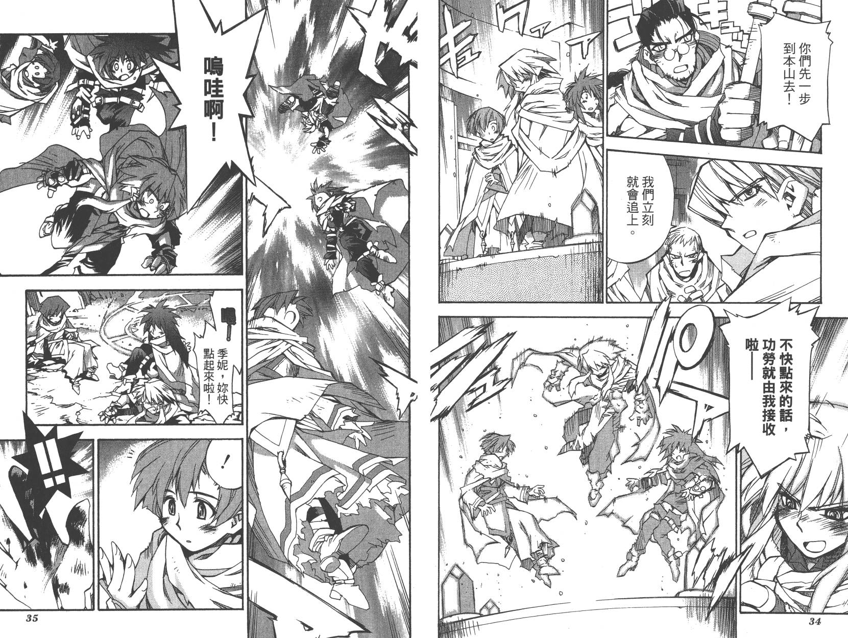 灵咒大法师第3卷图