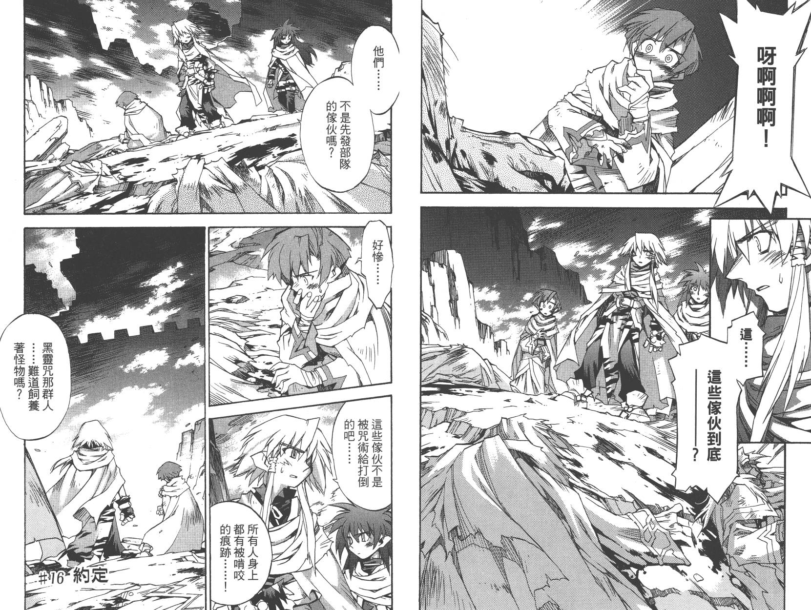 灵咒大法师第3卷图