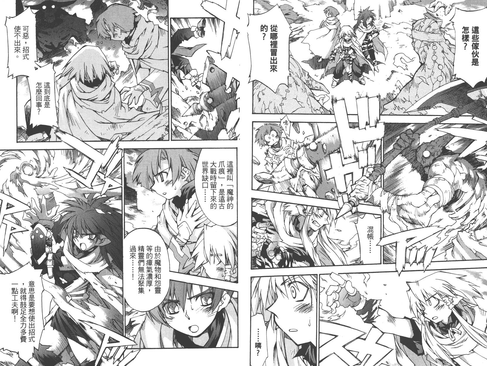 灵咒大法师第3卷图