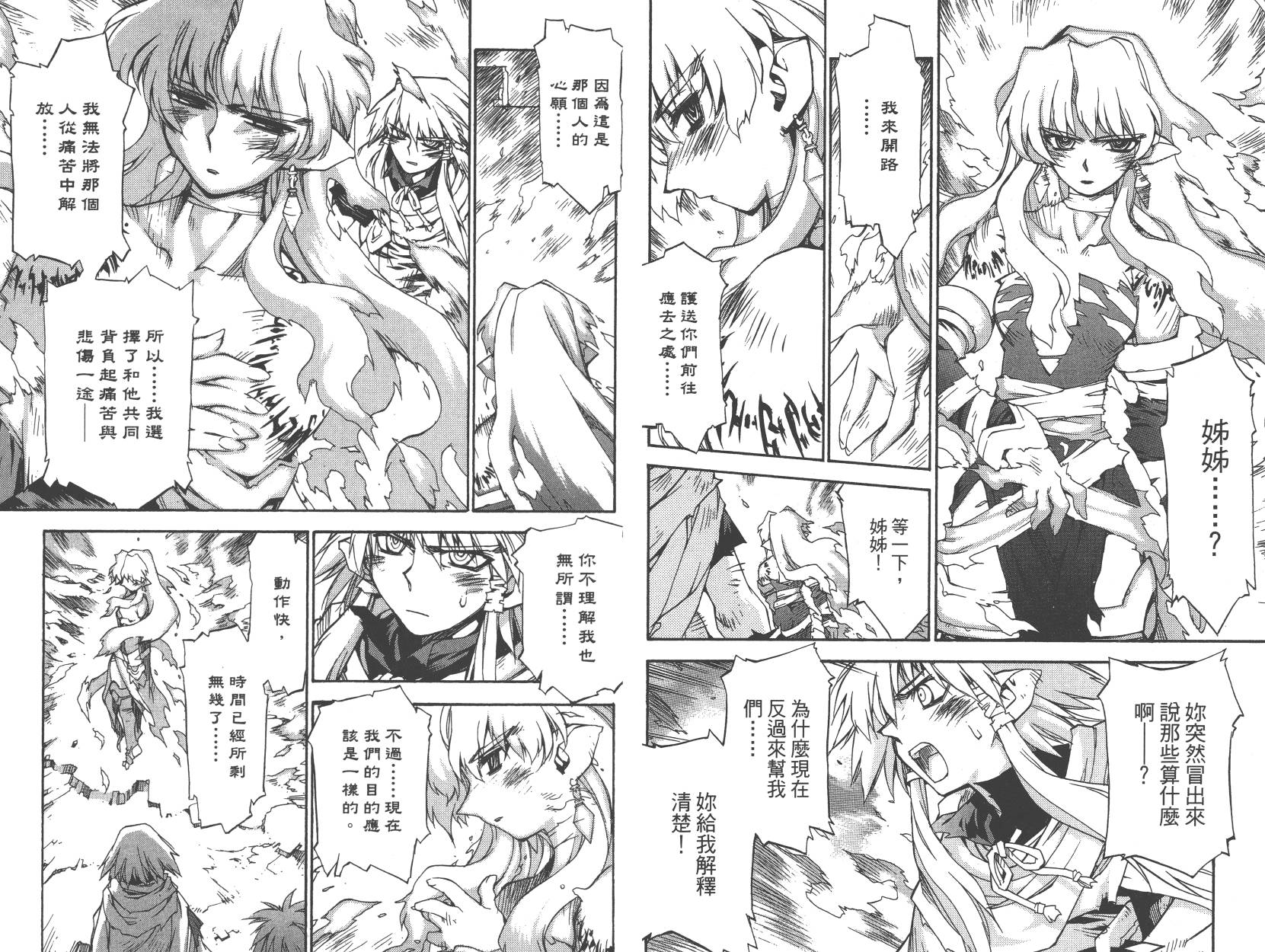 灵咒大法师第3卷图