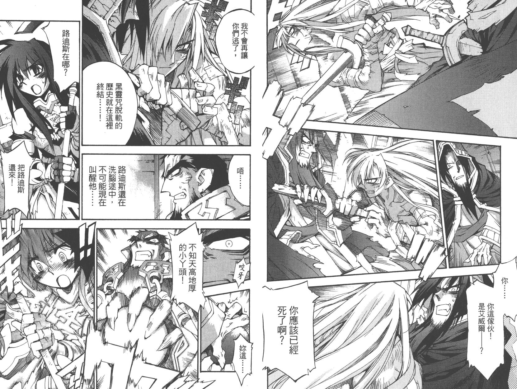 灵咒大法师第3卷图