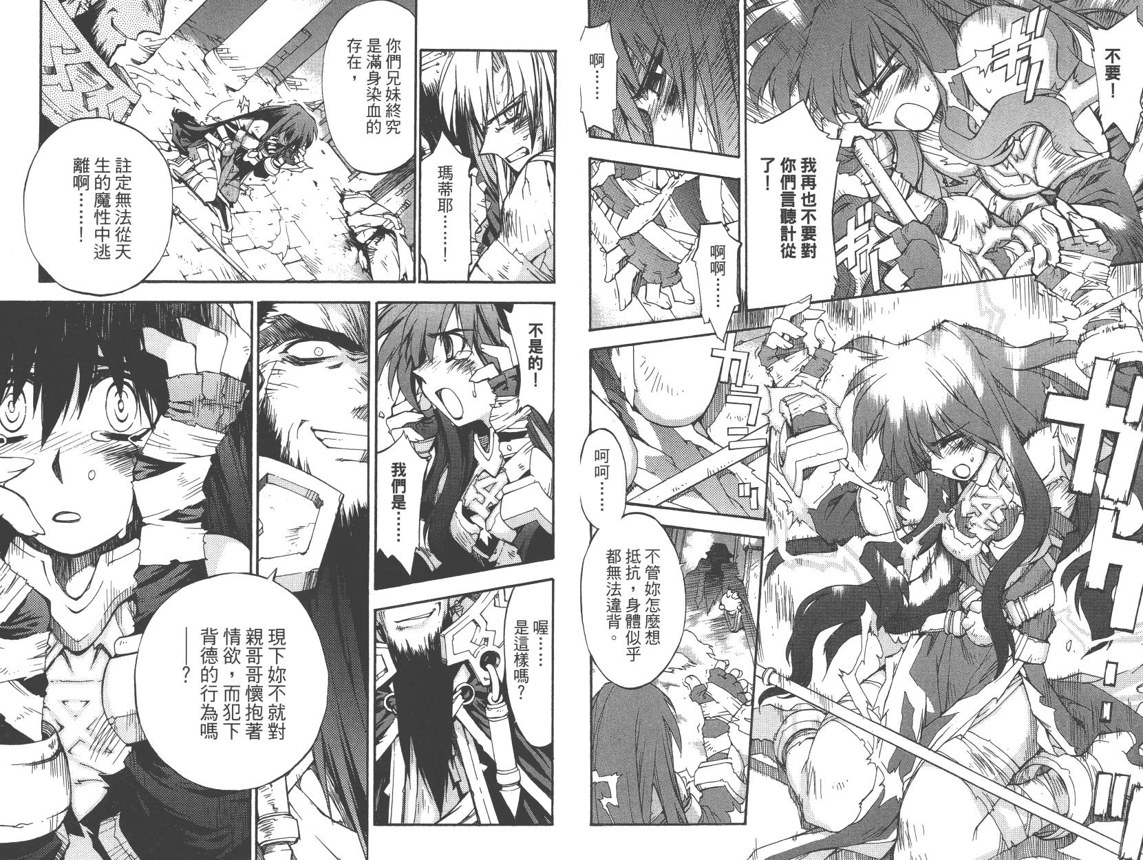 灵咒大法师第3卷图