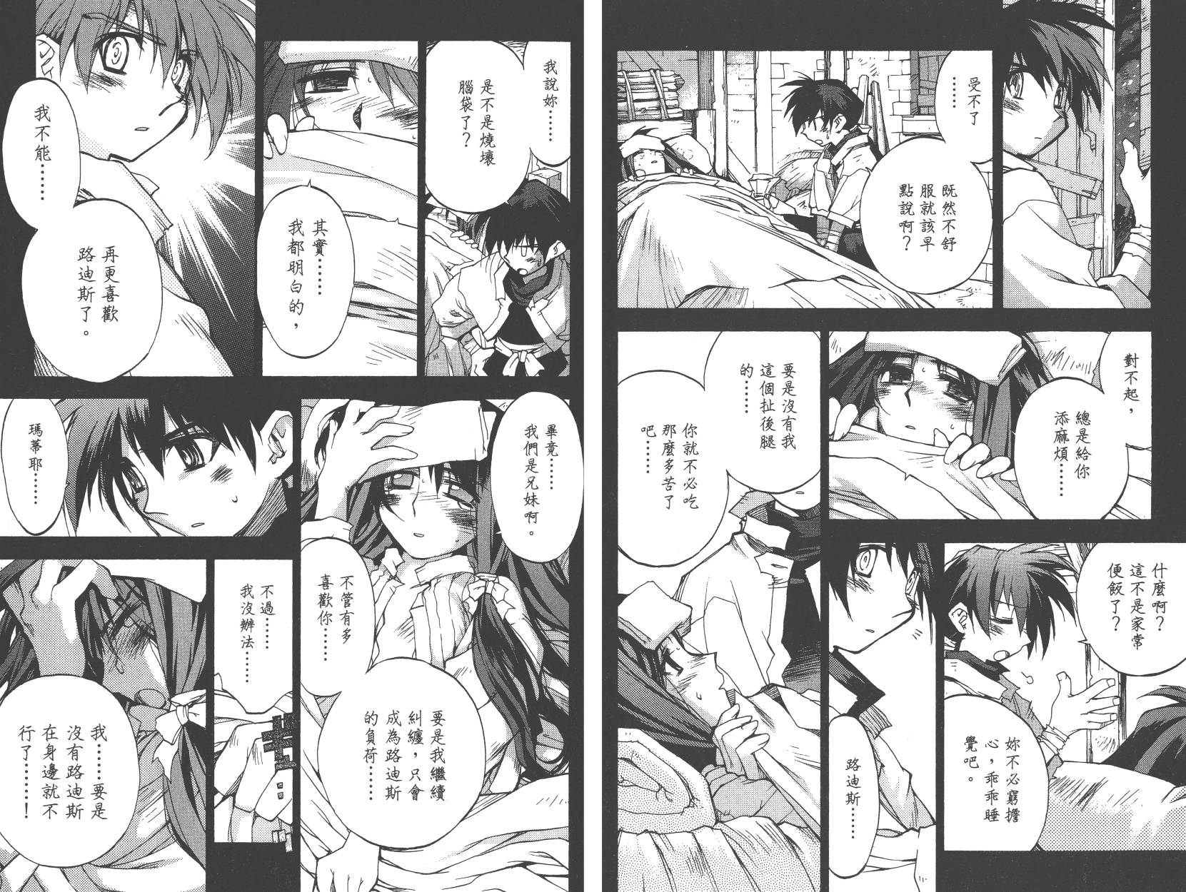 灵咒大法师第3卷图