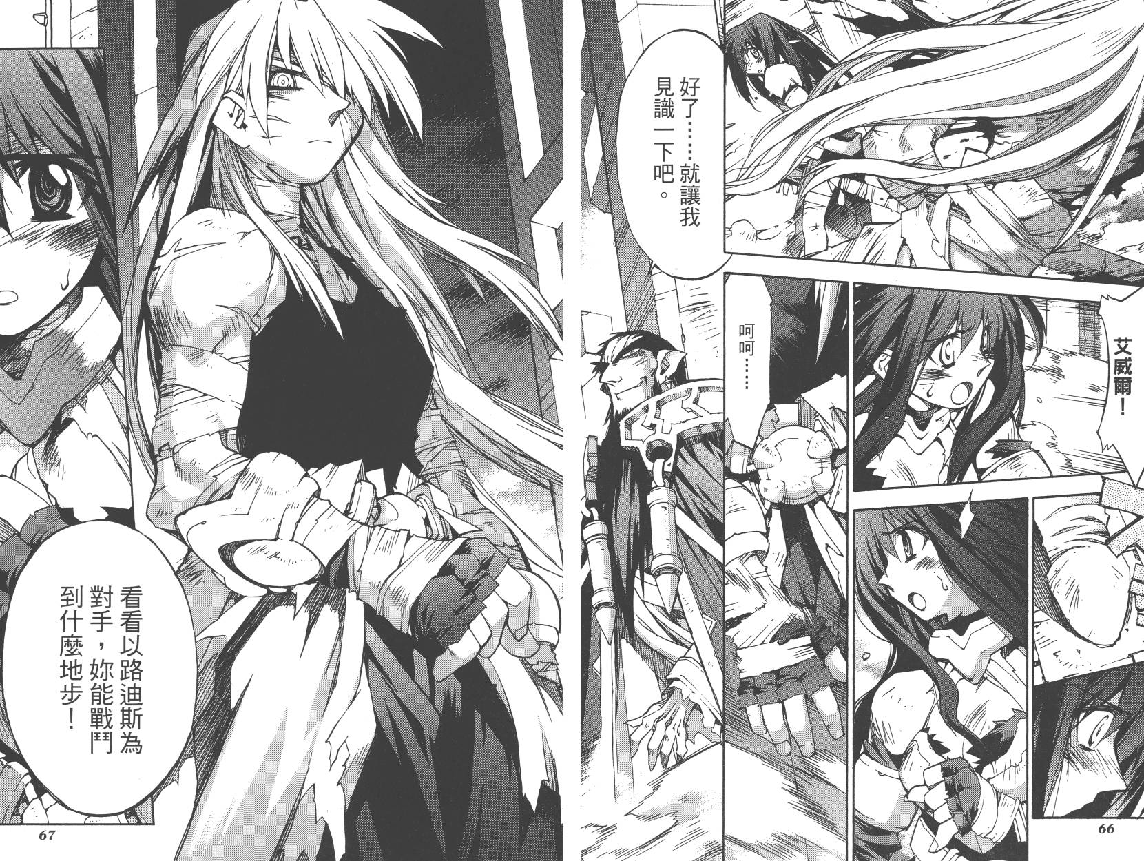 灵咒大法师第3卷图