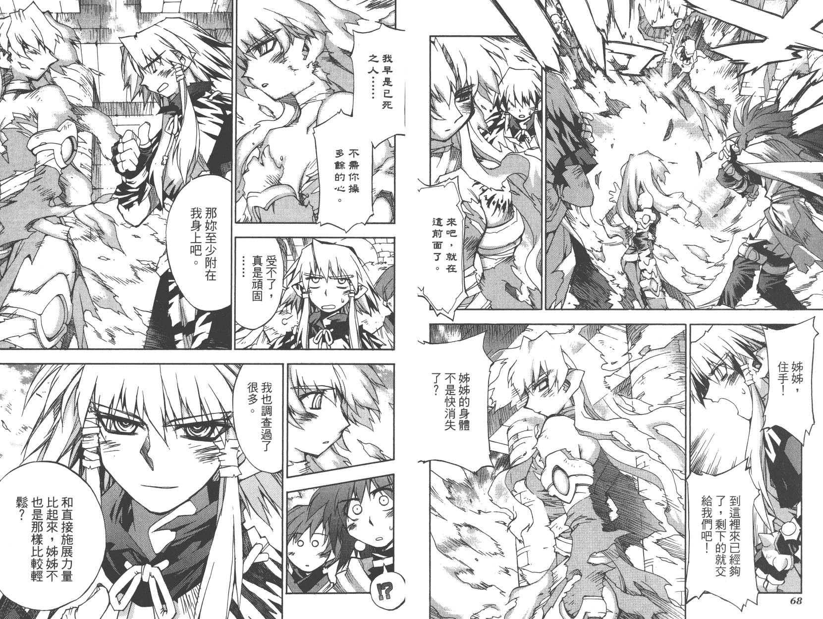 灵咒大法师第3卷图