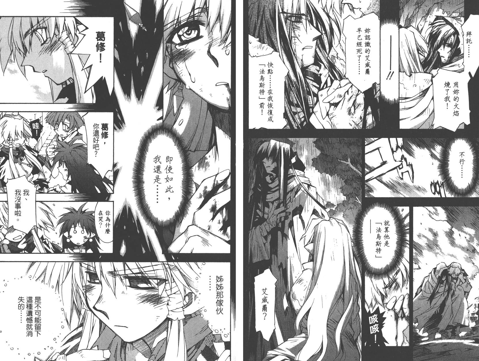 灵咒大法师第3卷图