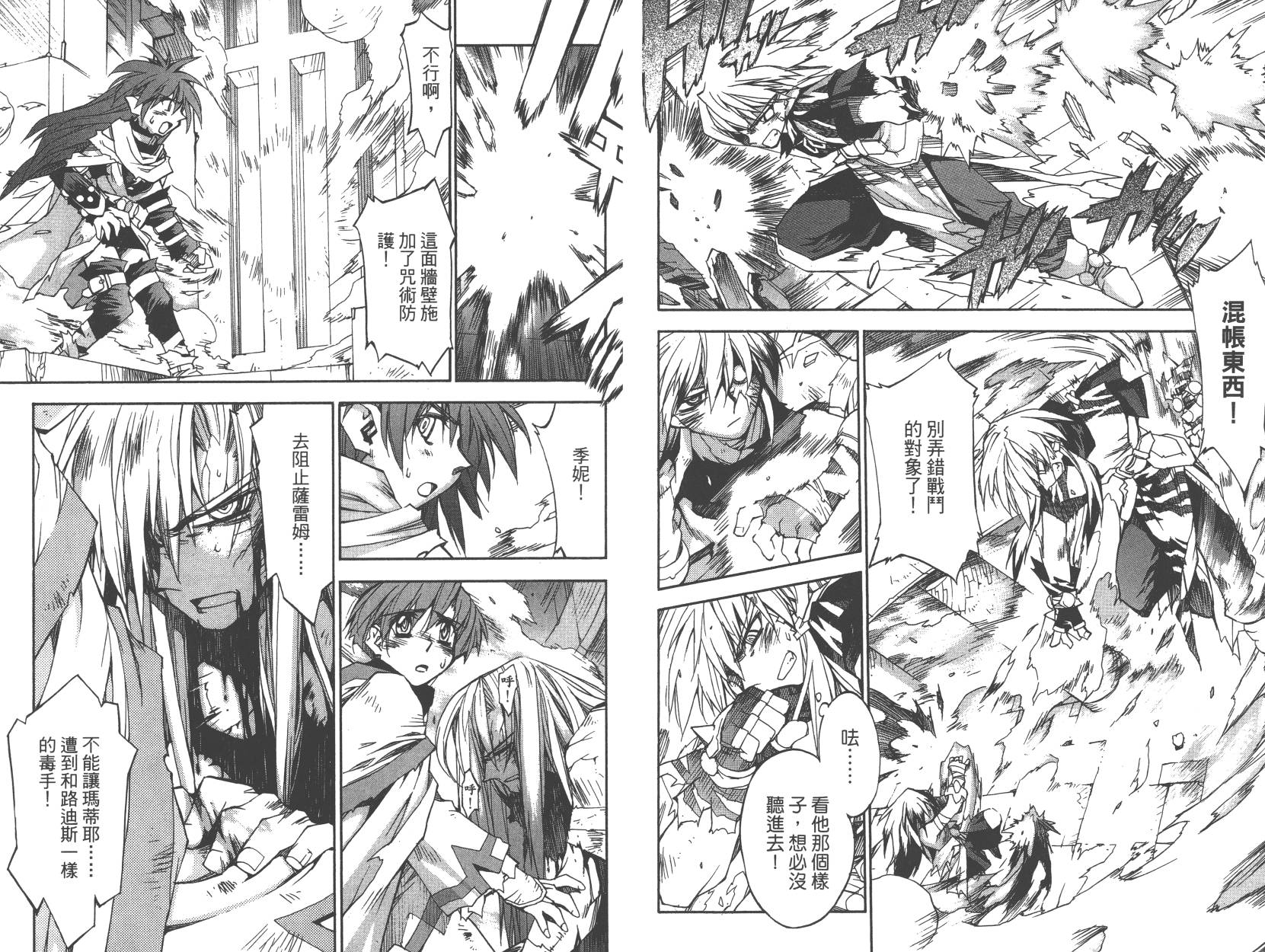 灵咒大法师第3卷图