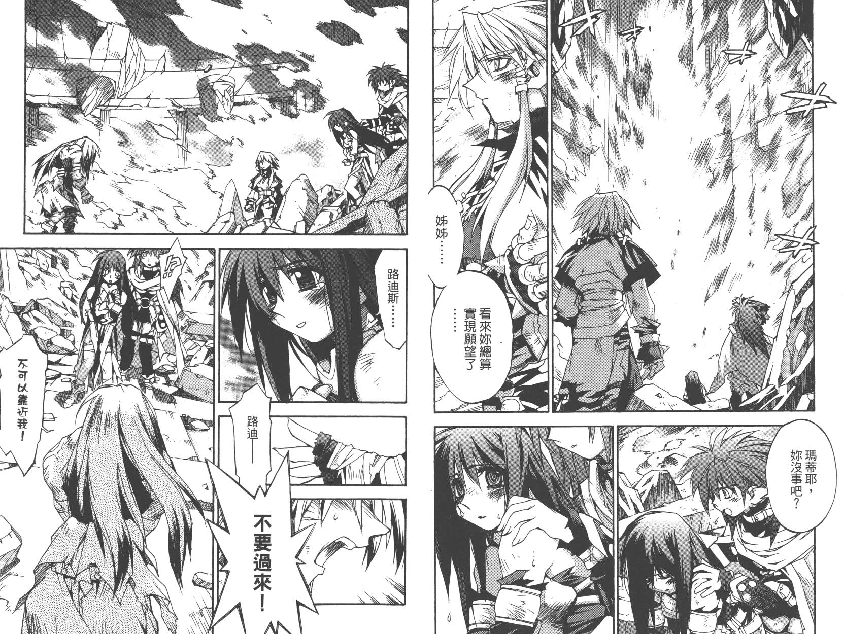 灵咒大法师第3卷图