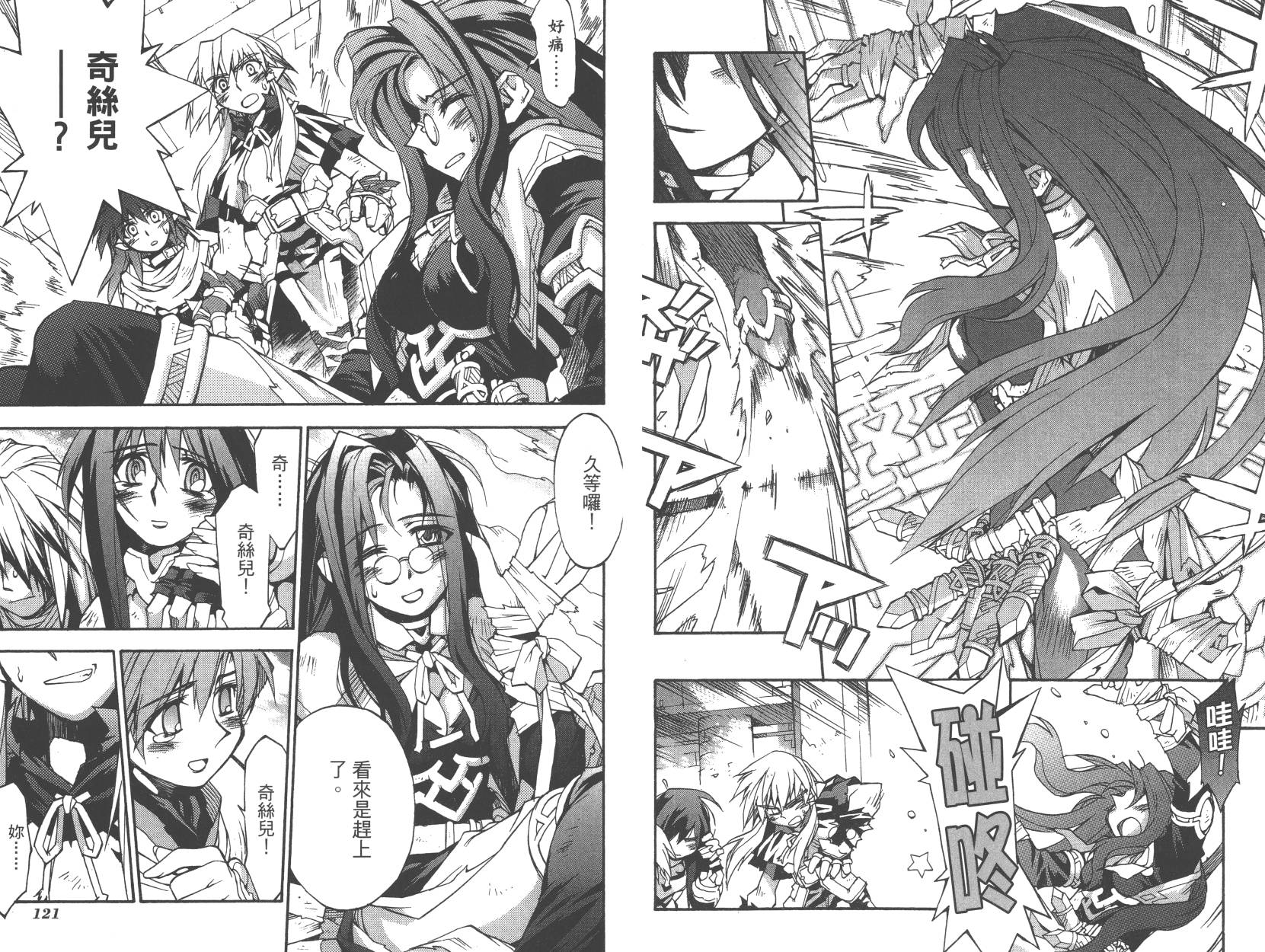 灵咒大法师第3卷图