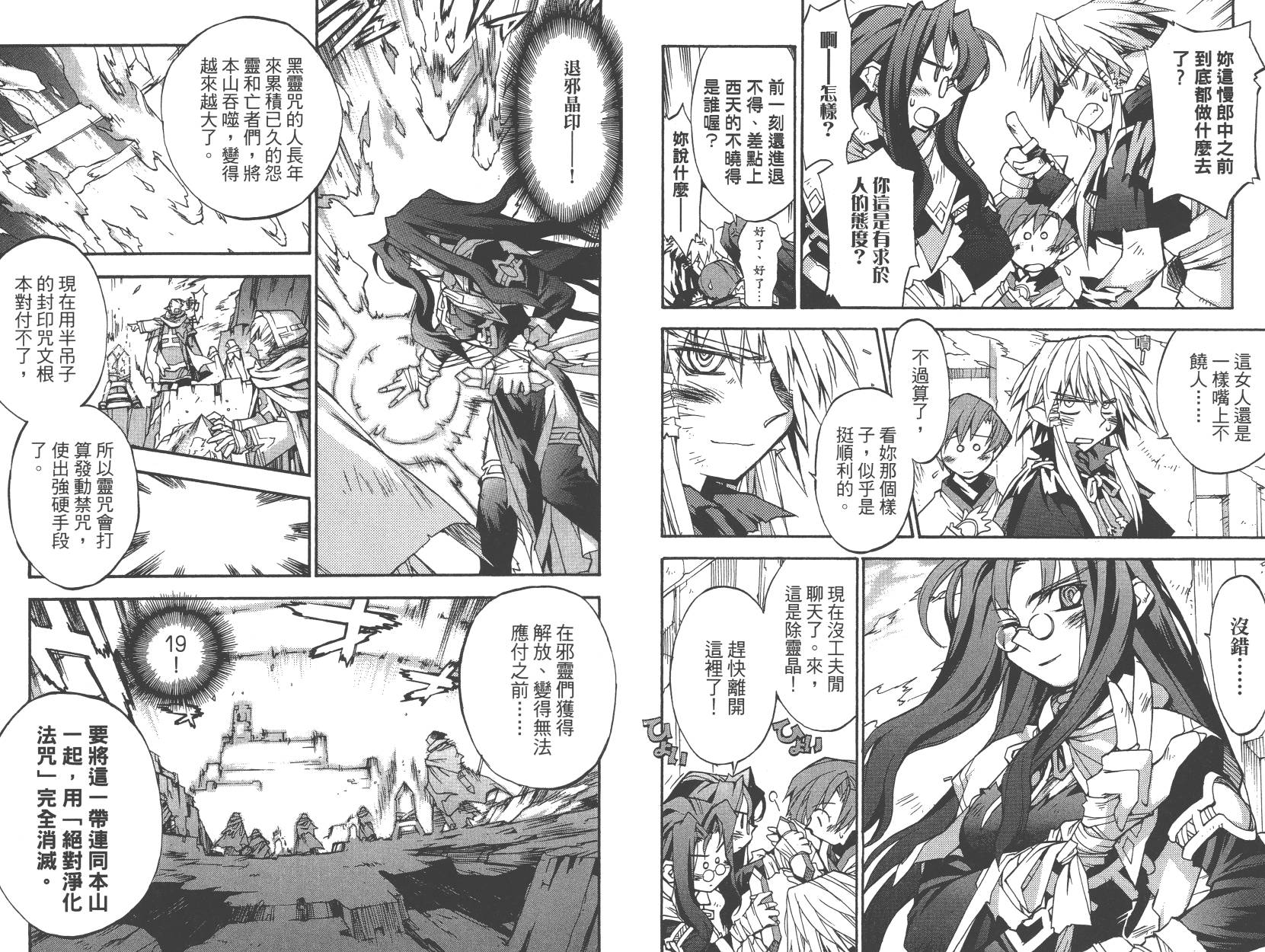 灵咒大法师第3卷图