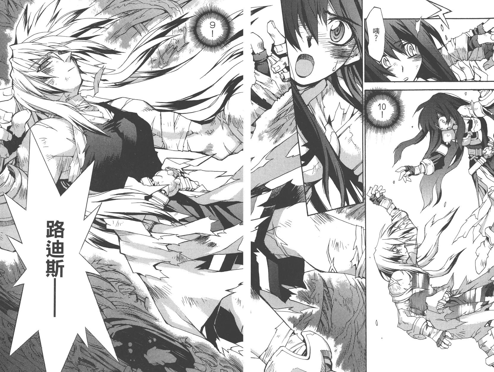 灵咒大法师第3卷图