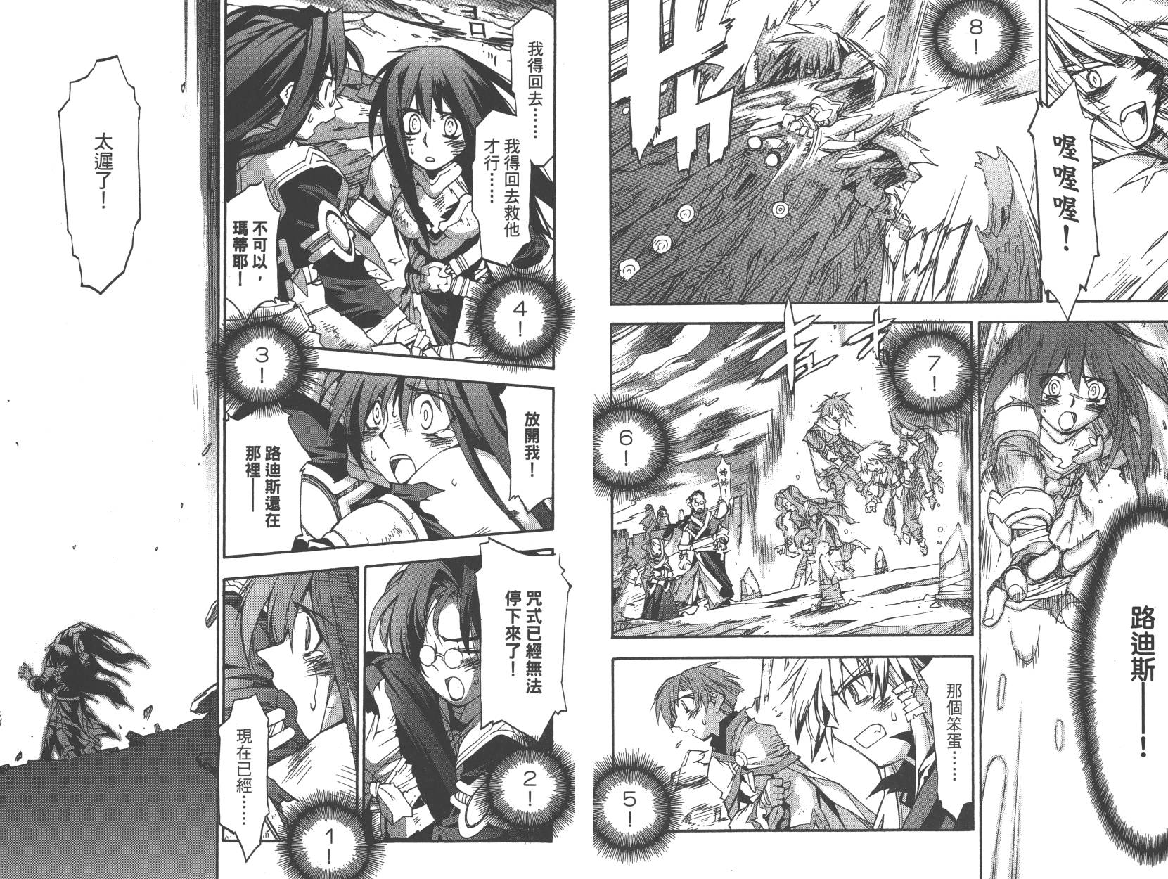 灵咒大法师第3卷图