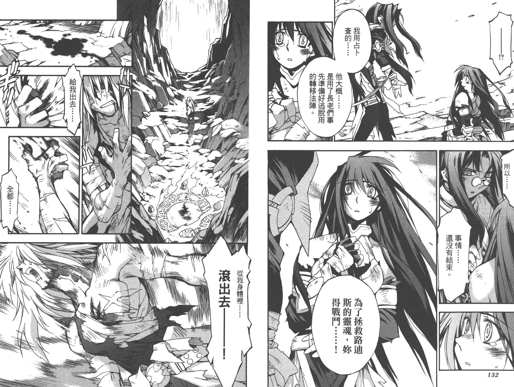 灵咒大法师第3卷图