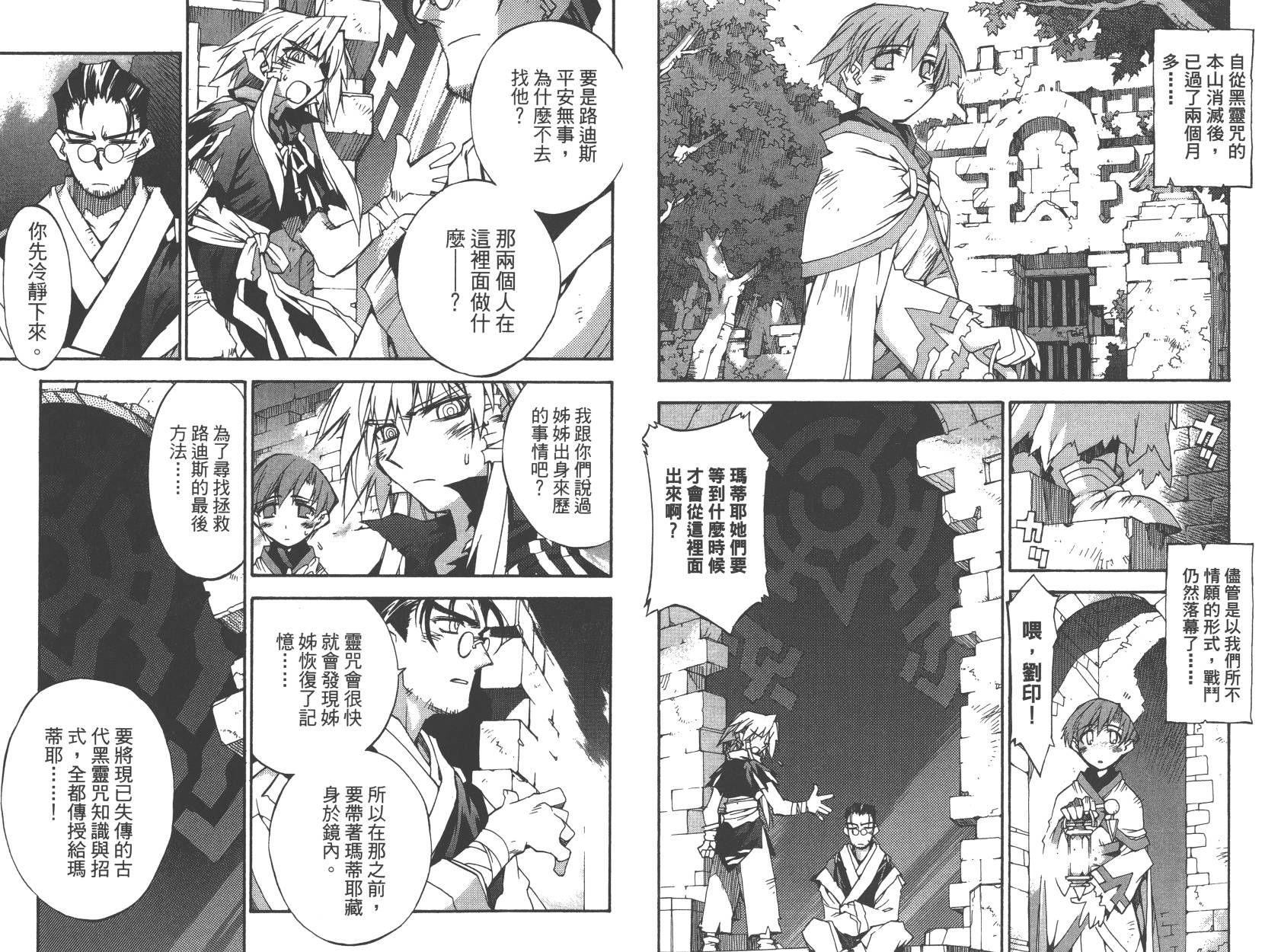 灵咒大法师第3卷图